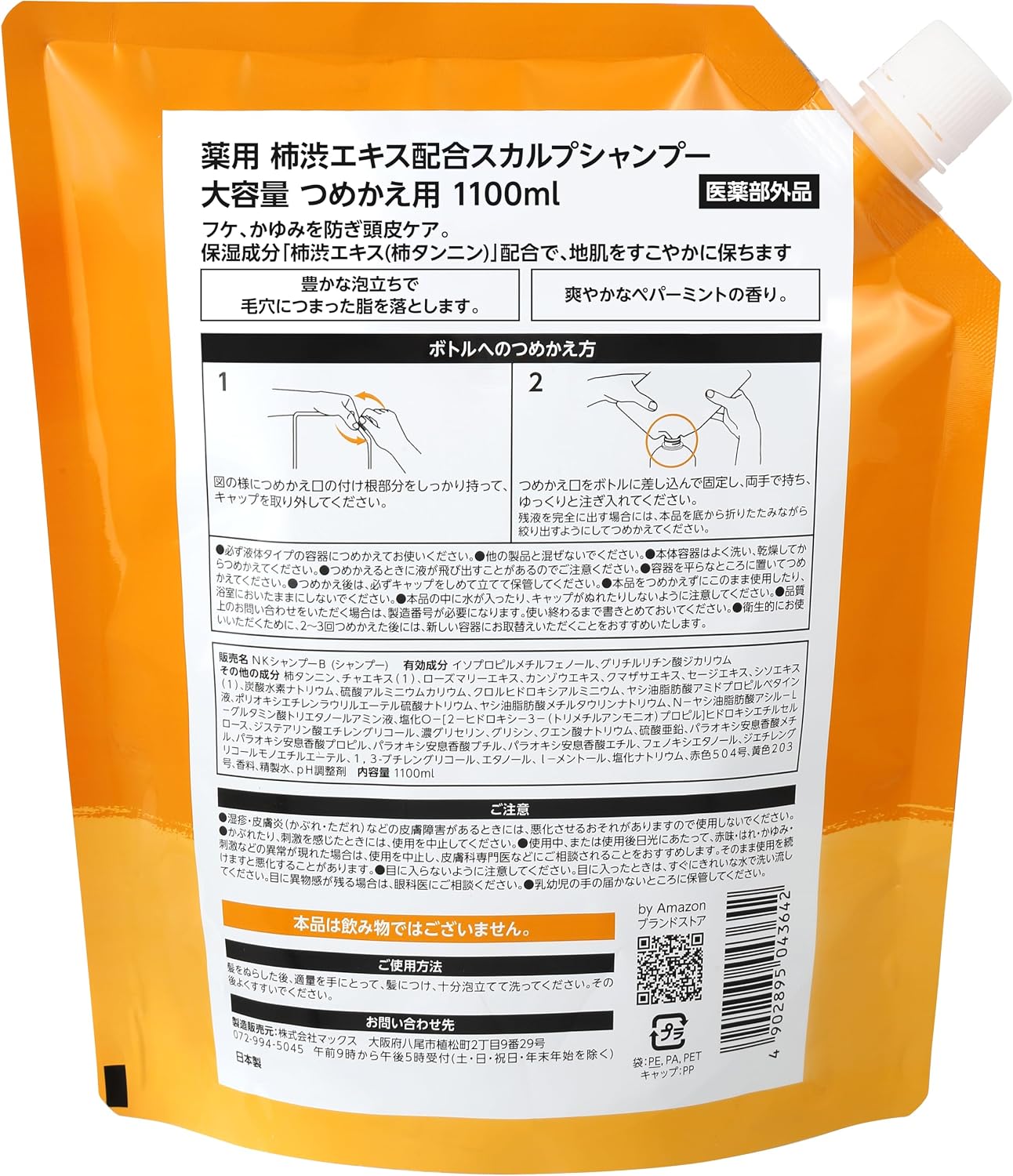 Detalle 2 de by Amazon 薬用柿渋スカルプシャンプー 詰替え用 1100ml|フケ・かゆみ・頭皮臭を防ぐ