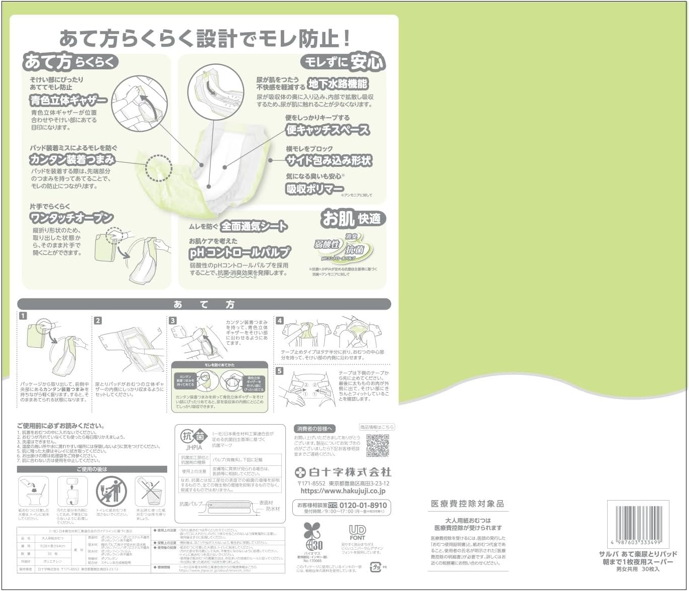 Detalle de サルバ 朝まで1枚ぐっすりパッド 夜用スーパー 7回吸収 28×64cm テープ用 30枚