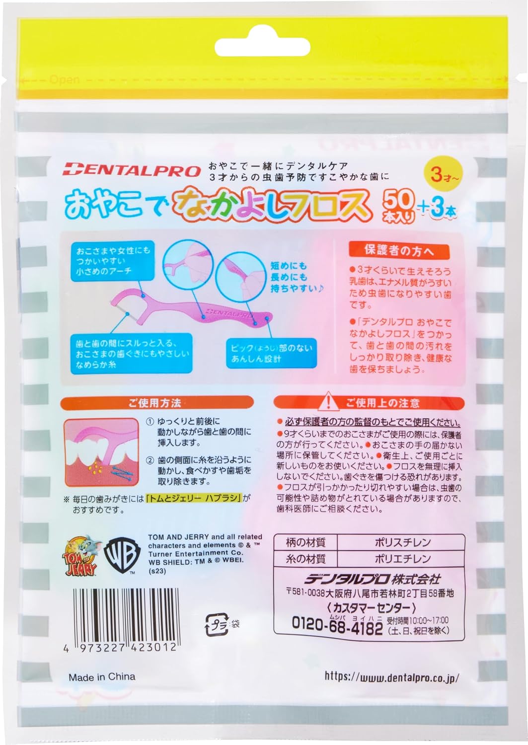 Thumbnail 1 de デンタルプロ おやこでなかよし フロス 子ども用 50本入り×4個セット、フロスピック2個付き