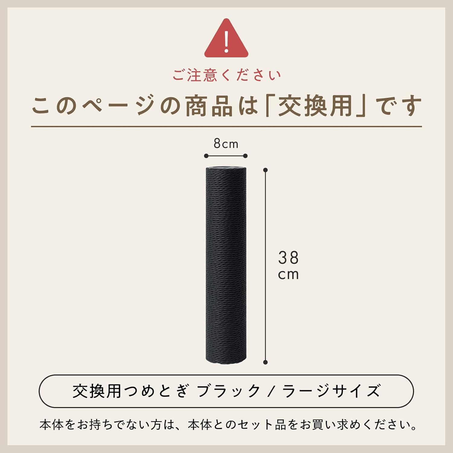 Detalle de 猫壱 バリバリつめとぎポール 紙縄交換用 ラージ ブラック 1本入り