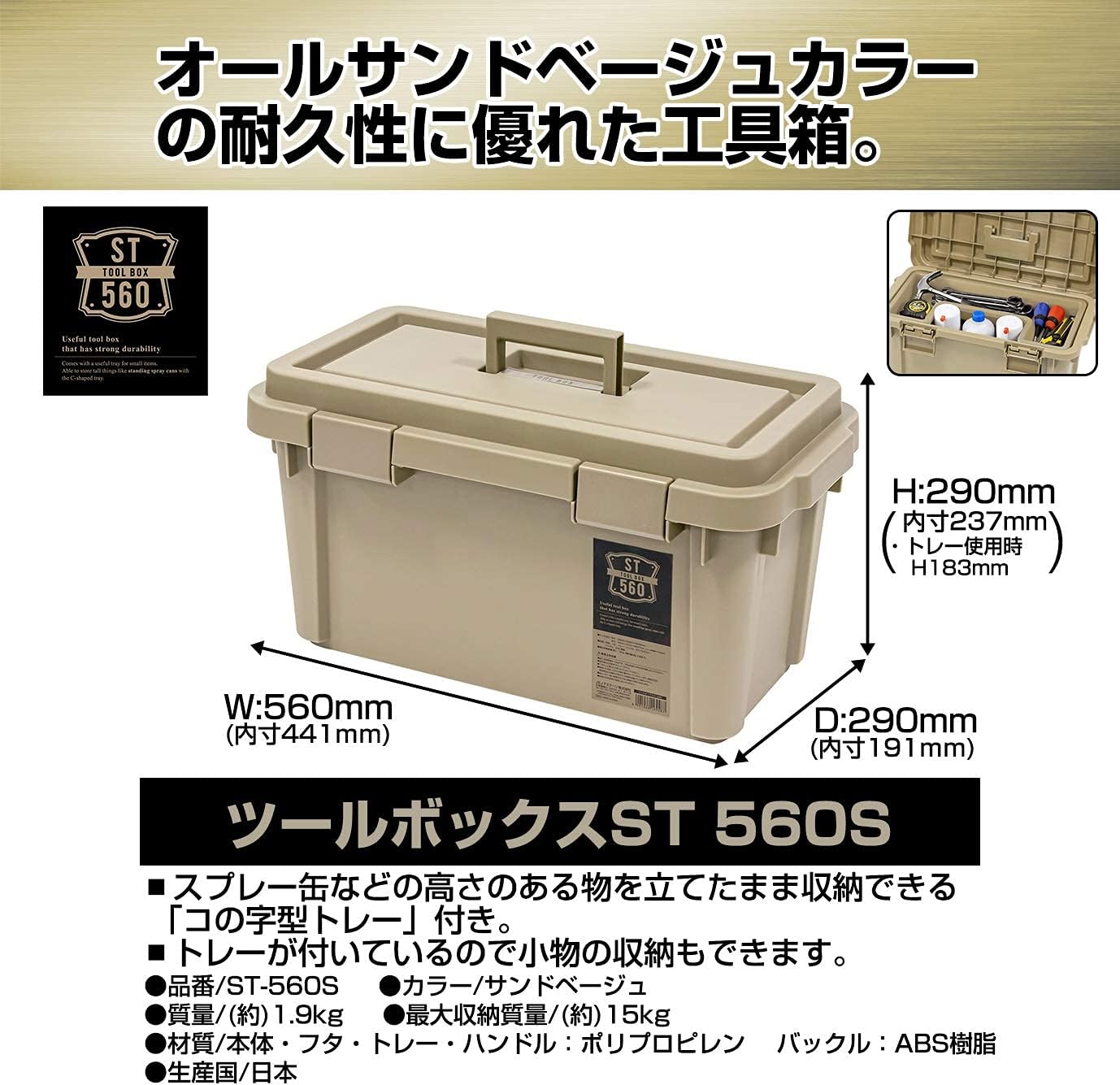 Detalle de JEJ ASTAGE ST560S ツールボックス サンドベージュ 幅56×奥行29×高さ29cm トレー付き