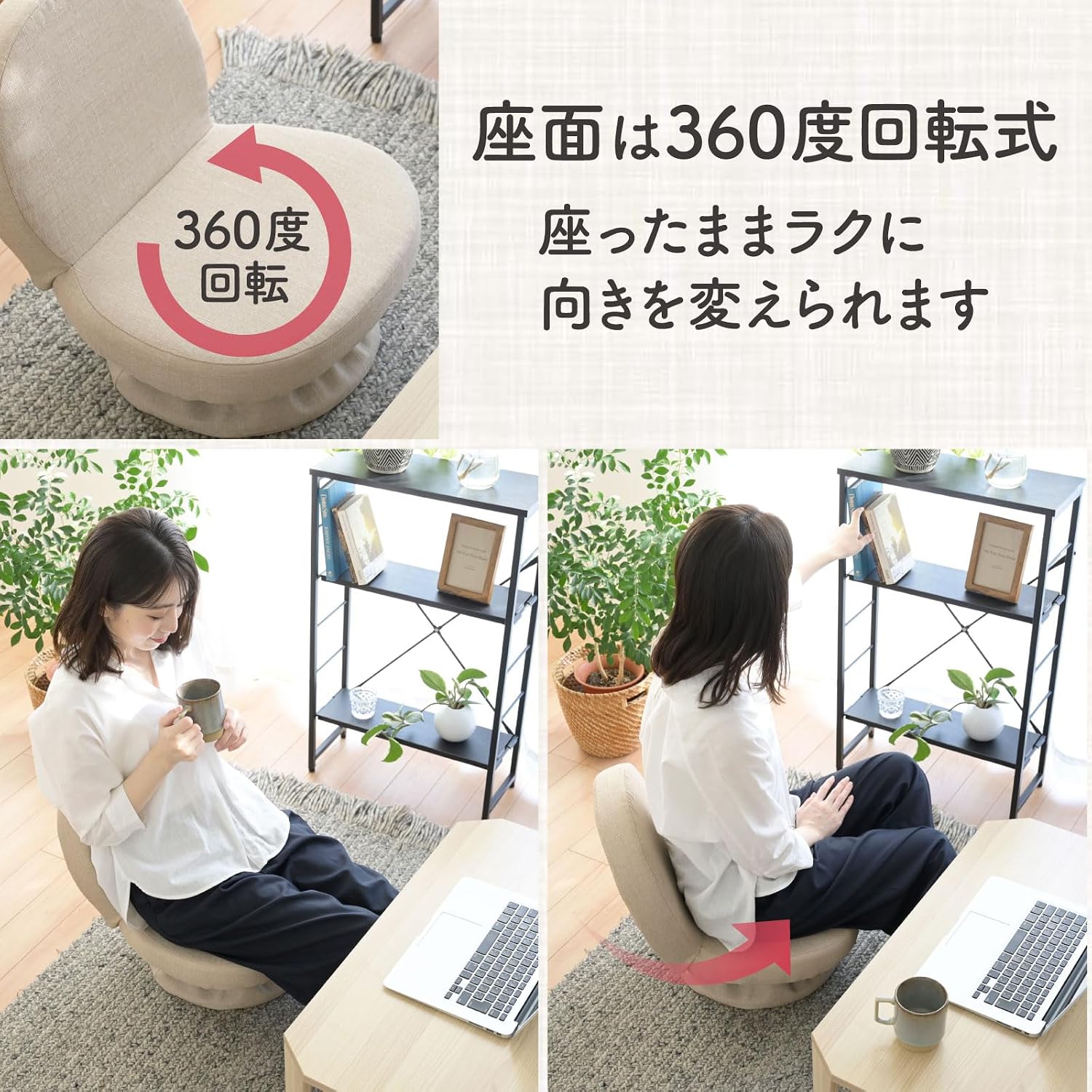 Detalle 2 de 山善 SAGR-45(ABE) 回転式あぐら座椅子 折りたたみ・ベージュ