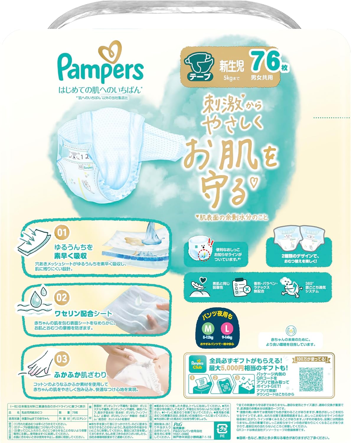Detalle de パンパース はじめての肌へのいちばん テープ 新生児サイズ(5kgまで)228枚