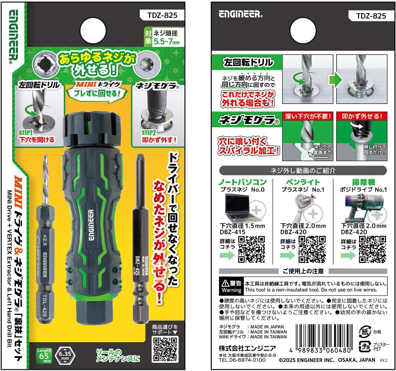 Detalle de ENGINEER TDZ-825 MINIドライヴ&ネジモグラ「裏技」セット なめたネジ対応