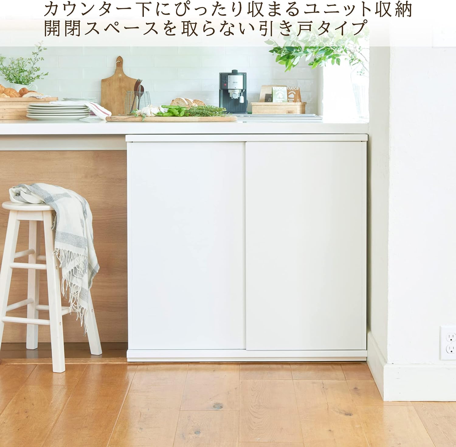 Detalle de 白井産業 ピタシエ PTS-8590SD WH カウンター下収納 幅90cm 引戸式・可動棚付き