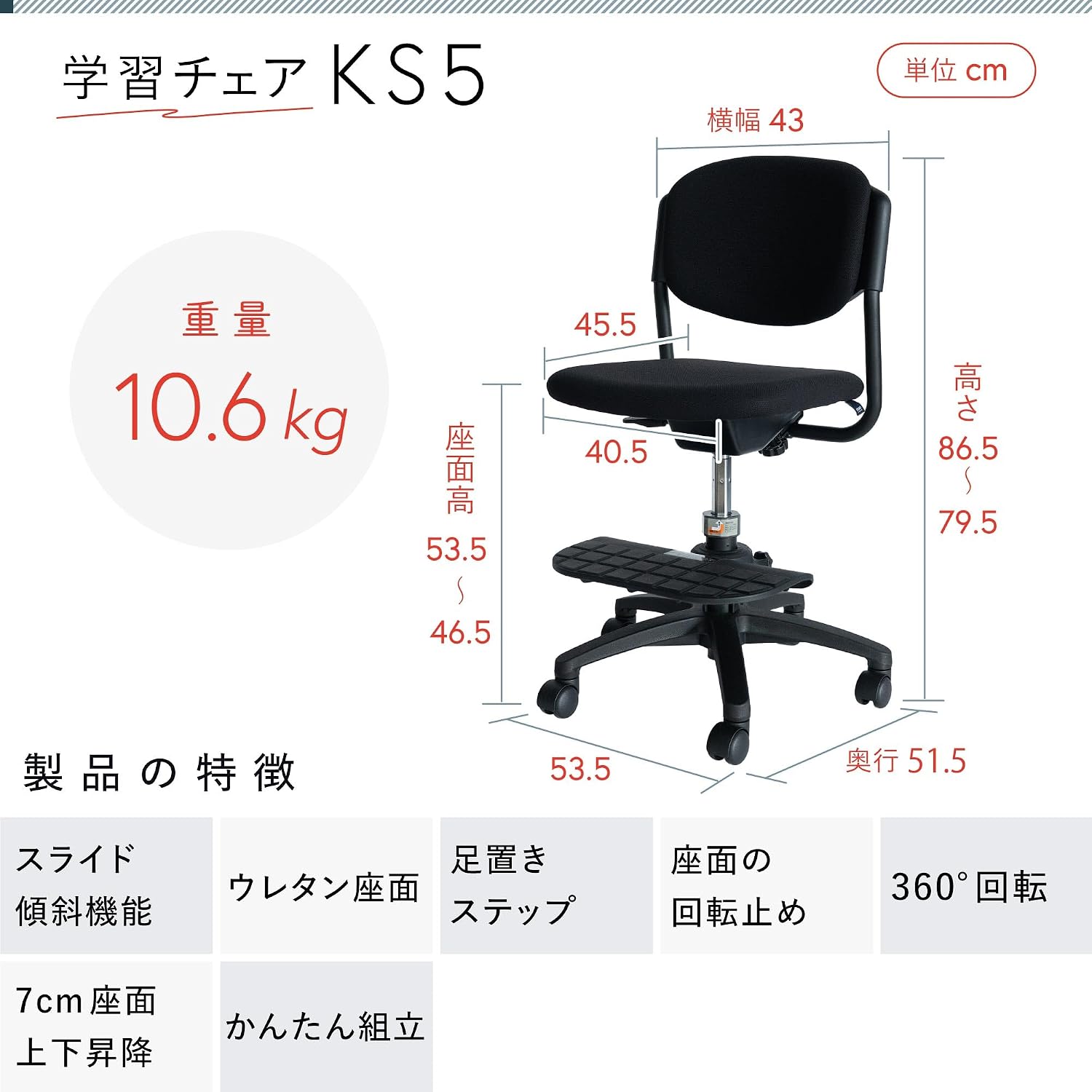 Detalle de イトーキ KS5-5BK-B 学習椅子 ブラック|傾斜スライド・足置き・座面高さ調節