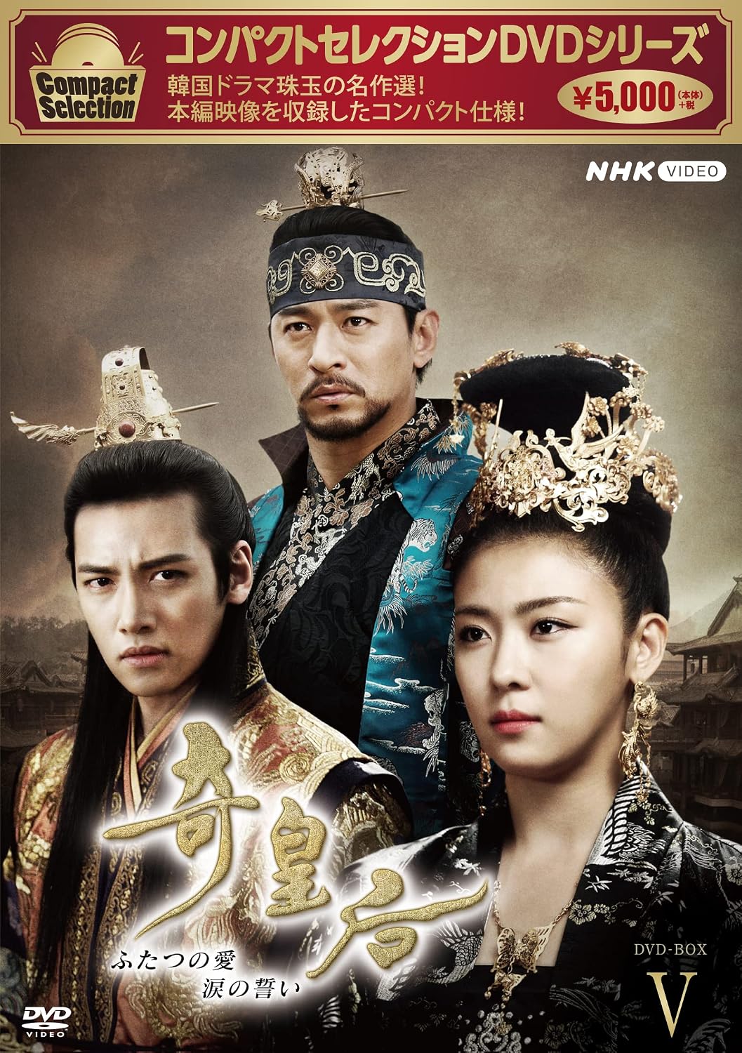 Detalle de コンパクトセレクション 奇皇后 BOX5 DVD 第41回~最終回・韓国版エンディング収録