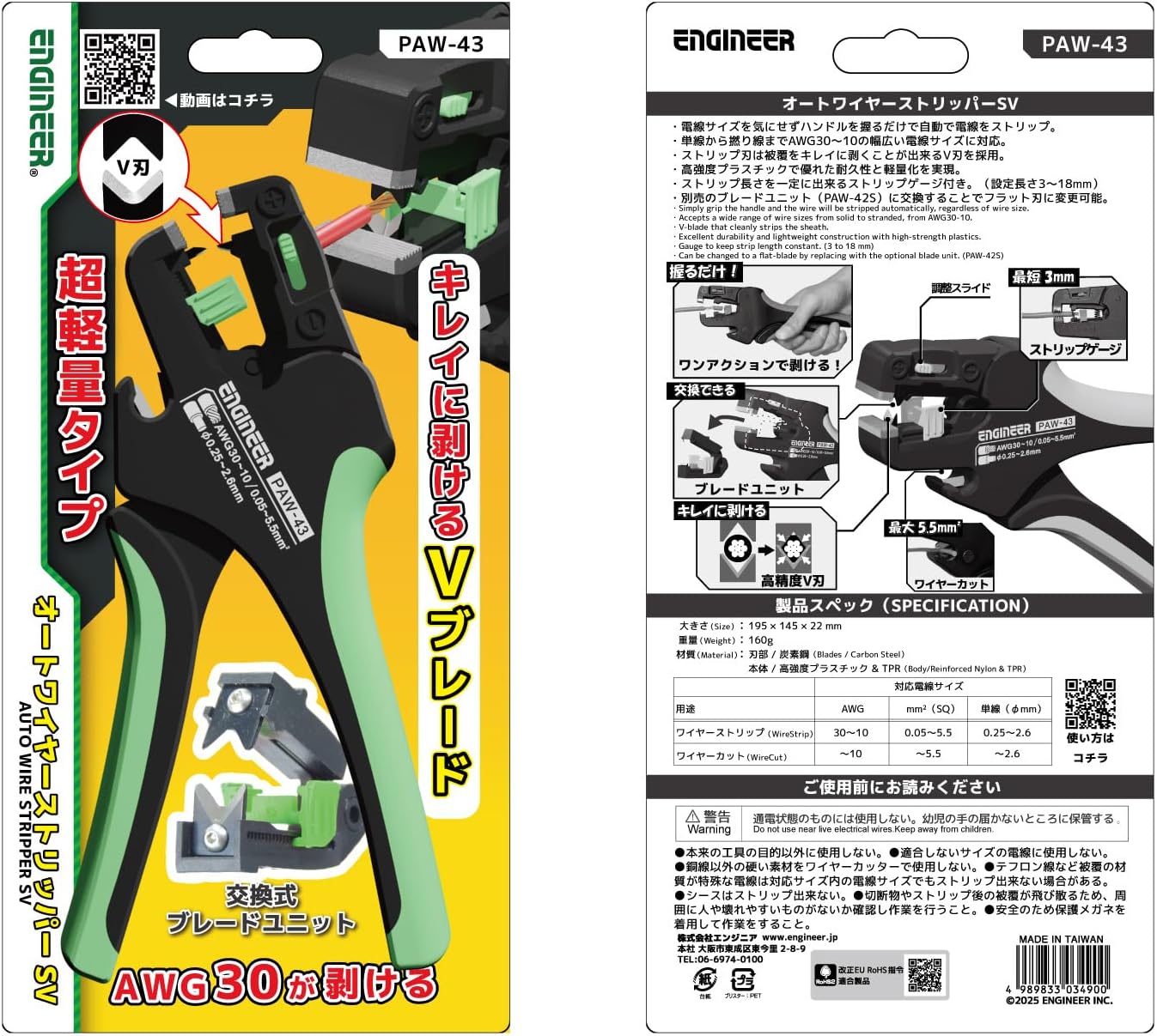 Detalle de ENGINEER PAW-43 オートワイヤーストリッパー V刃・自動調整式 0.05~5.5mm²対応