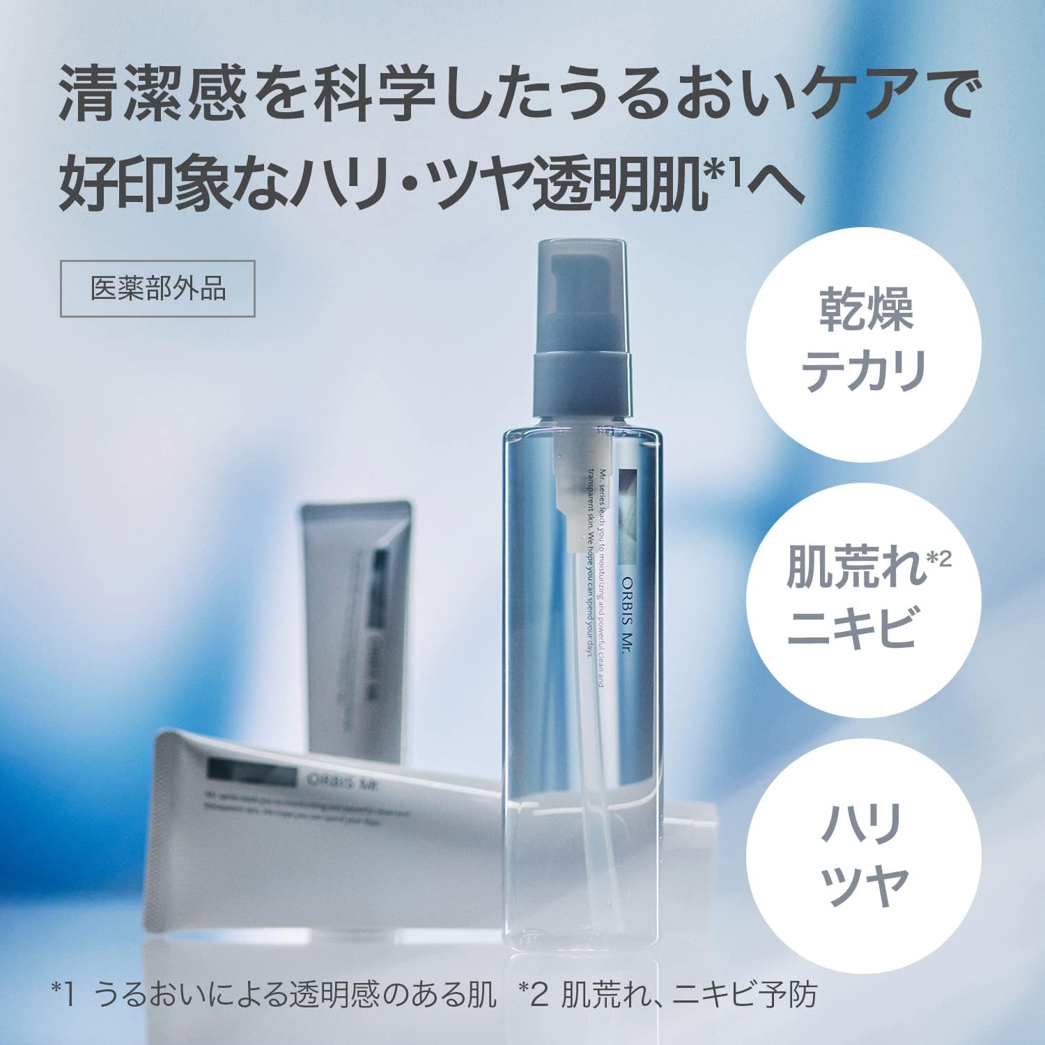 Detalle 2 de オルビス ミスター トライアルセット 洗顔料・化粧水・保湿クリームの3ステップ、約1週間分