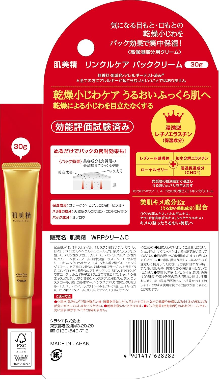 Detalle de 肌美精 リンクルケア パッククリーム 30g|目元・口元の乾燥小じわを保湿
