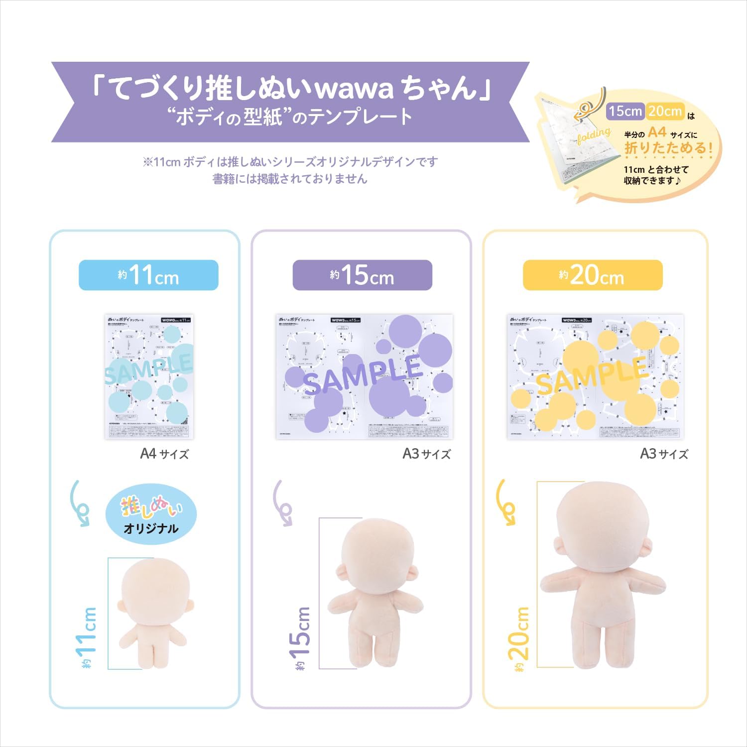 Detalle 2 de 清原 NUIB-06 推しぬい用テンプレート wawaちゃん15cm用 ポリプロピレン製 A3