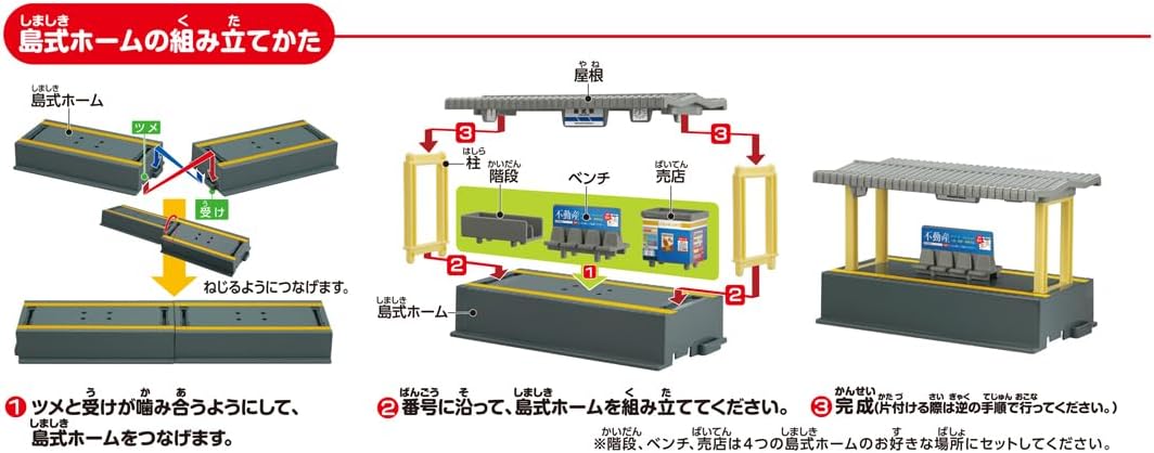 Detalle 1 de タカラトミー 島式ホームキット 電池不要の鉄道レイアウト用キット