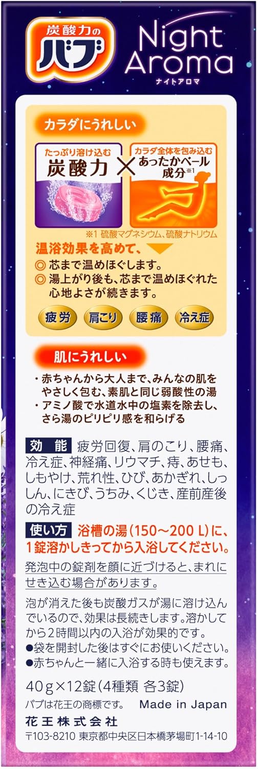 Detalle 2 de バブ ナイトアロマ 薬用炭酸入浴剤 4つの香り・12錠×2個