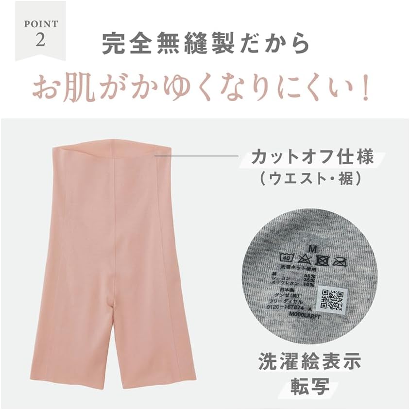 Detalle de GUNZE キレイラボ Fitte KB2063B 3分丈ボトム 無縫製・オーガニックコットン混