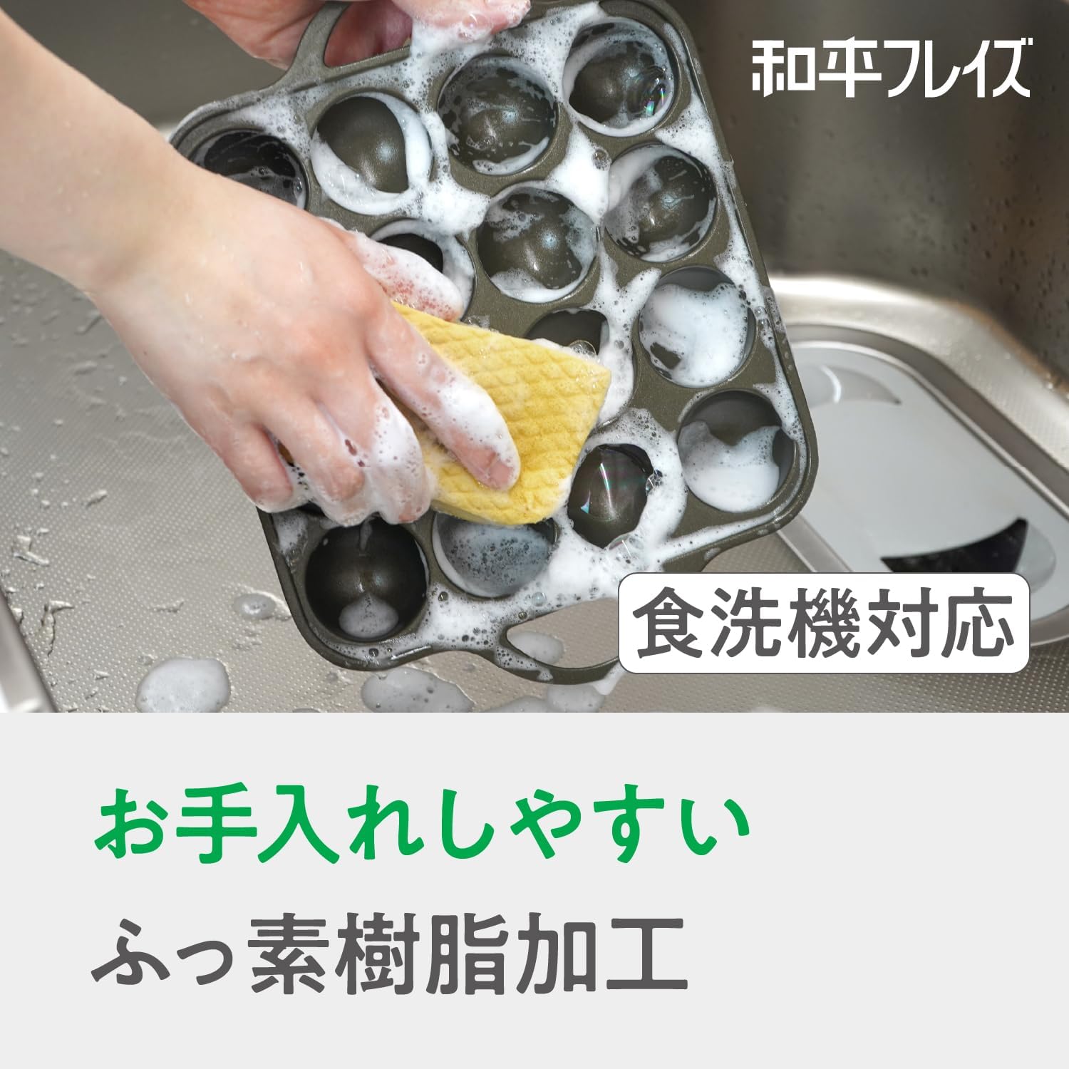 Thumbnail 4 de 和平フレイズ 元祖やきやき YR-030 たこ焼きプレート 16穴・ふっ素樹脂加工・食洗機対応
