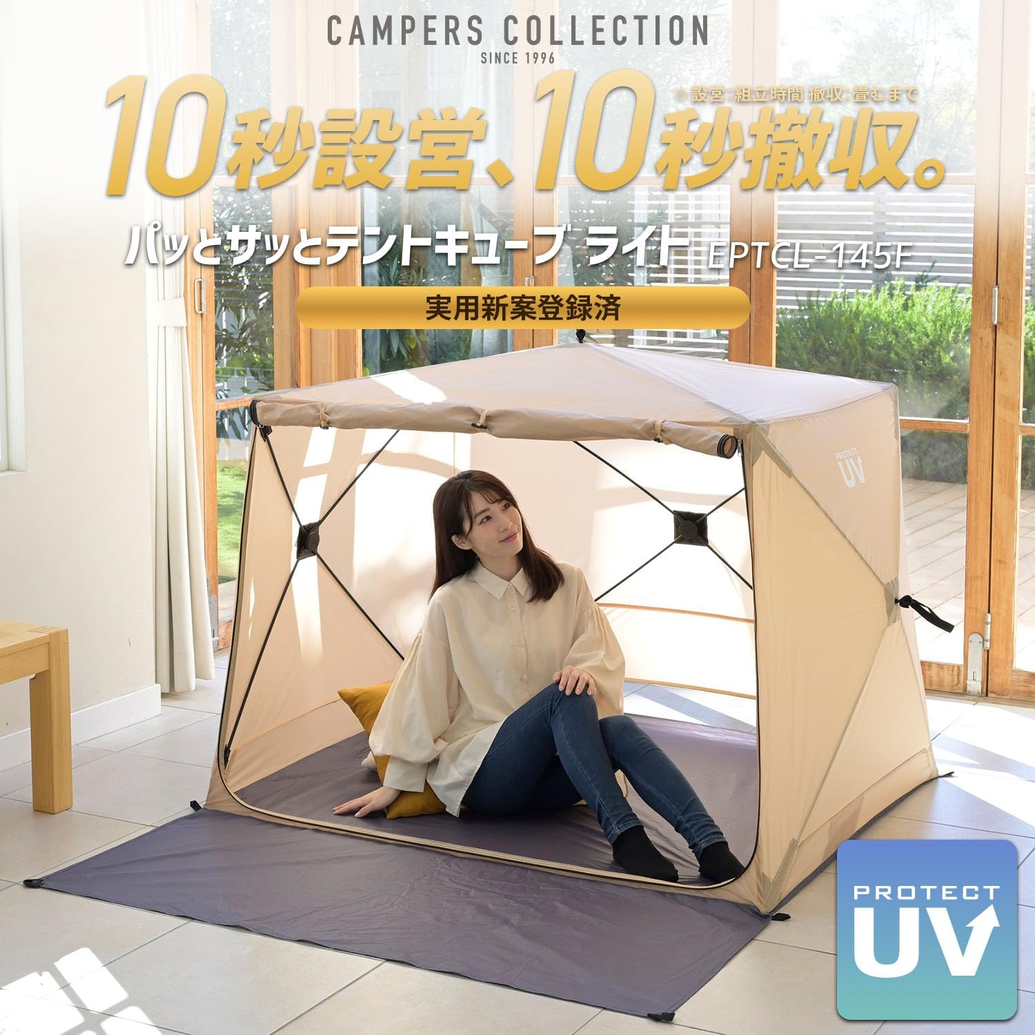 Detalle de Campers Collection EPTCL-145F(BE) ワンタッチテント UVカット・4人用キューブ型