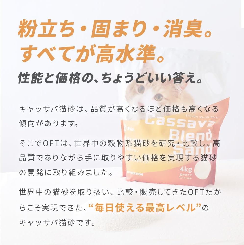 Detalle de オーエフティー キャッサバブレンドサンド 猫砂 4kg 無香料・穀物由来