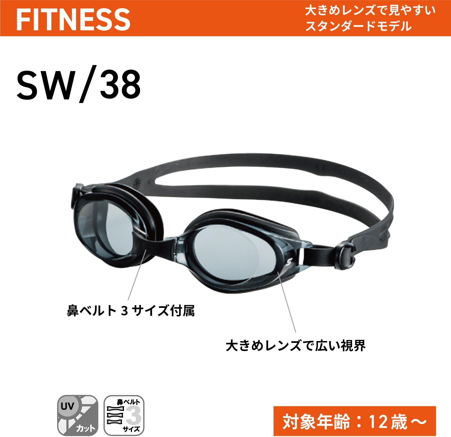 Detalle de SWANS SW-38AB スイミングゴーグル 大きめレンズ・くもり止め・UVカット 日本製