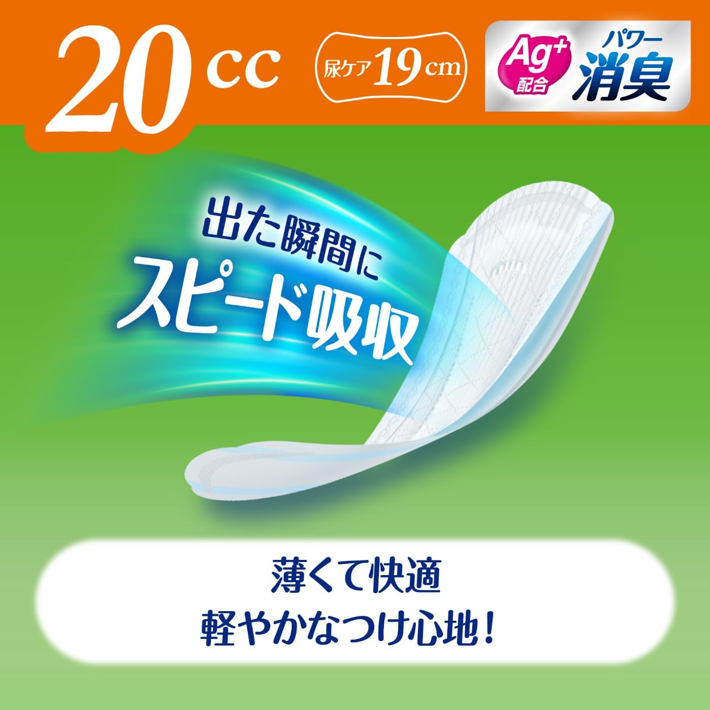 Detalle de ライフリー さわやかパッド 女性用尿もれパッド 20cc・19cm・76枚
