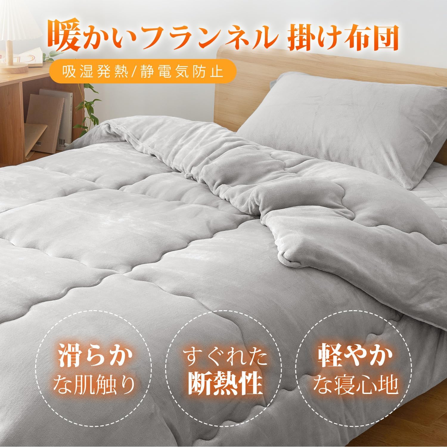 Detalle de クモリ(Kumori) SG-KH-F-MH 極暖シリーズ 掛け布団 シングル 両面フランネル・静電気防止