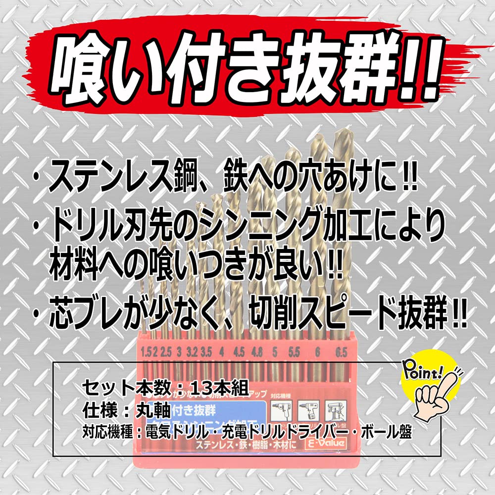 Thumbnail 3 de イーバリュー ESD-13S 鉄工用ドリルセット 丸軸13本組・コバルトハイス鋼・シンニング加工