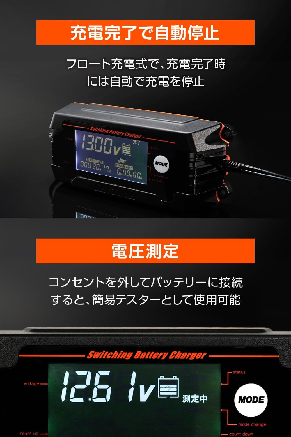Detalle de デイトナ 91875 バイク・自動車兼用12Vバッテリー充電器|6ステップ充電・IP65相当・表示機能
