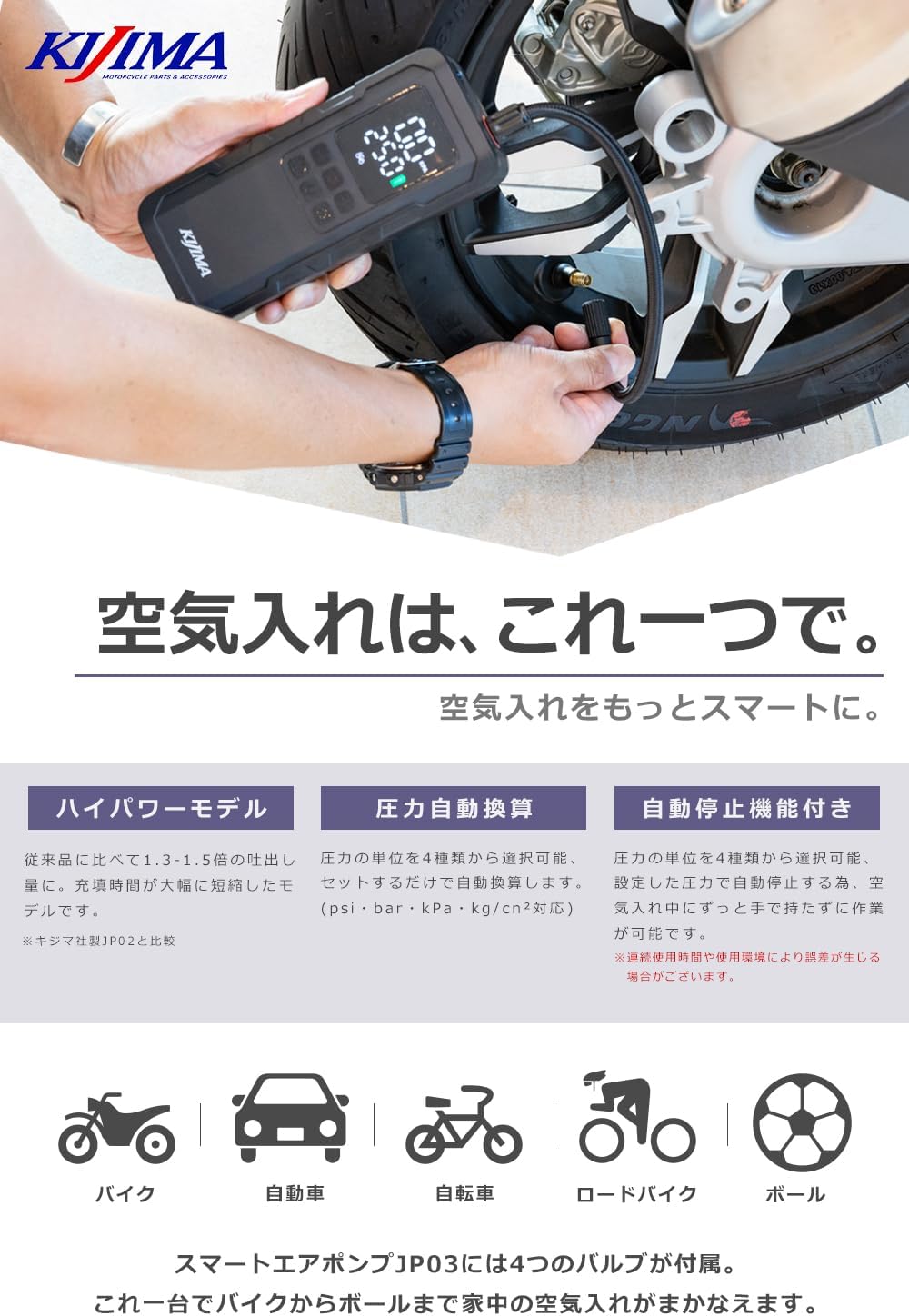 Detalle de キジマ JP03 ハイパワー電動空気入れ USB Type-C充電式・6000mAh・自動停止機能