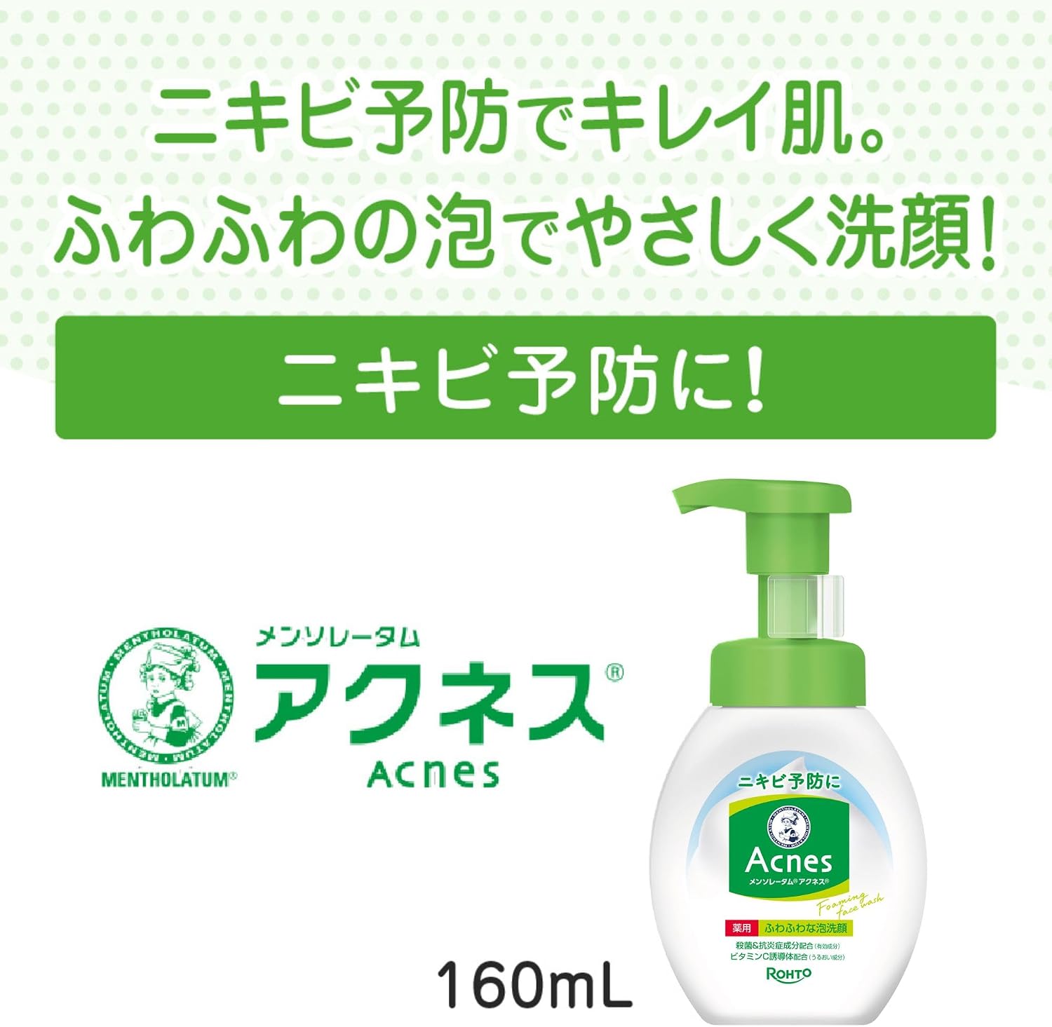 Thumbnail 2 de メンソレータム アクネス 薬用ふわふわ泡洗顔 本体160ml＋詰め替え140ml×2、極潤サシェット付き