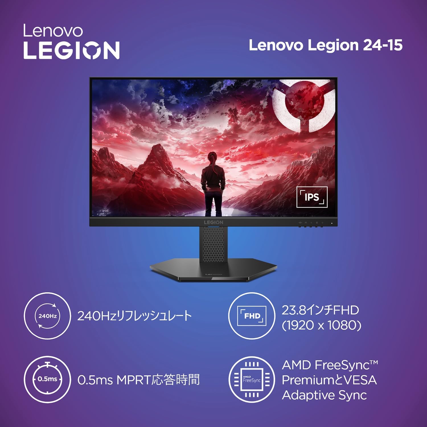 Thumbnail 1 de Lenovo Legion 24-15 67E7GAC4JP 23.8インチ ゲーミングモニター、FHD・240Hz・IPS液晶