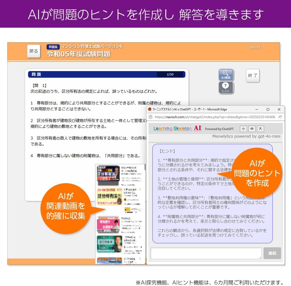 Detalle de media5 AIが導く!最短合格メソッド マンション管理士・管理業務主任者試験対策ソフト