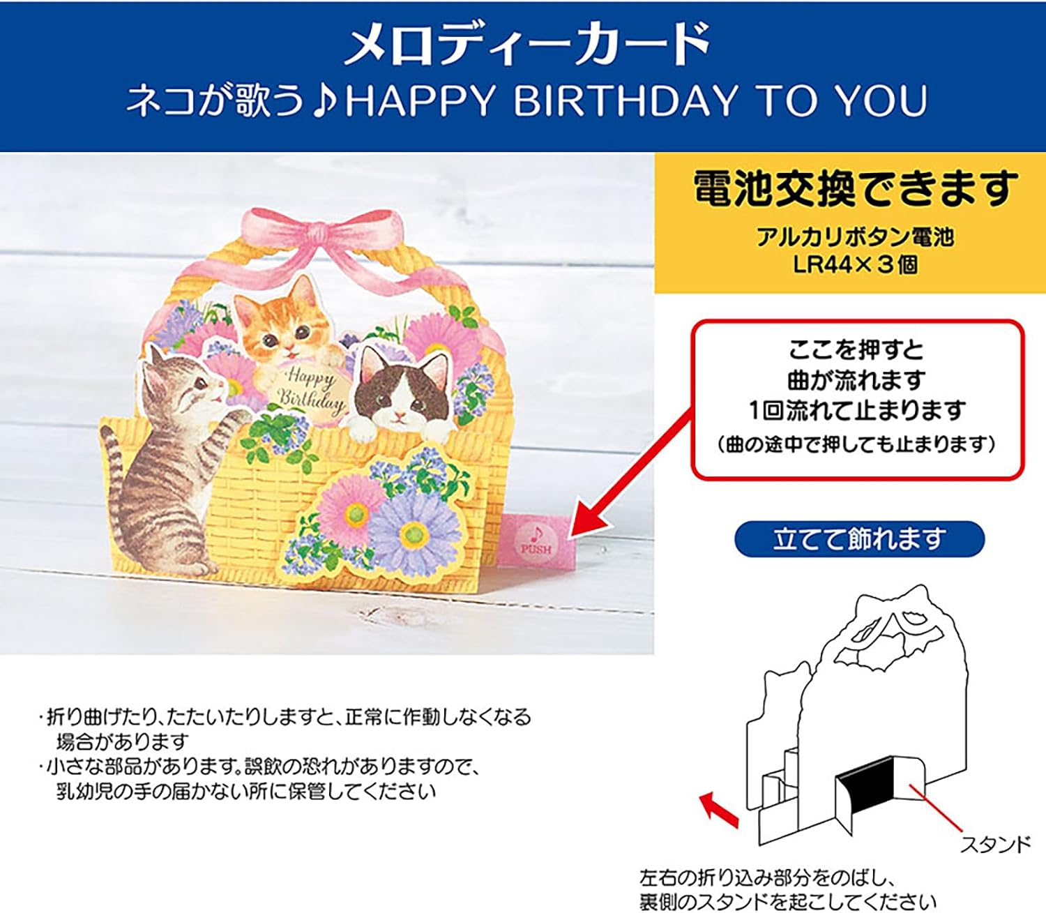 Detalle 2 de サンリオ JPME55-3 メロディーバースデーカード 花かごの子猫・立体飾り付き