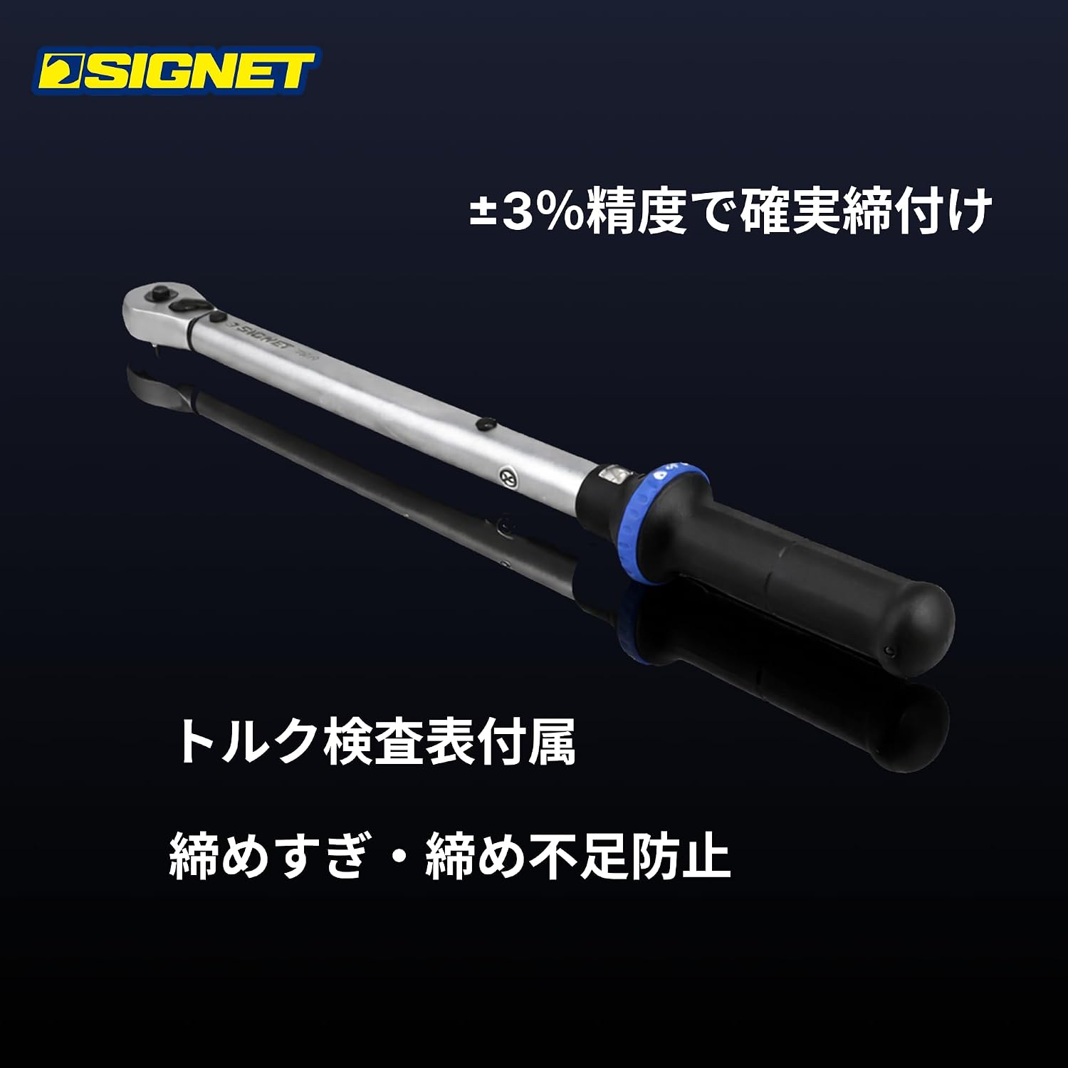 Detalle 2 de SIGNET 73010 トルクレンチ 1/2インチ 40~200Nm・全長500mm