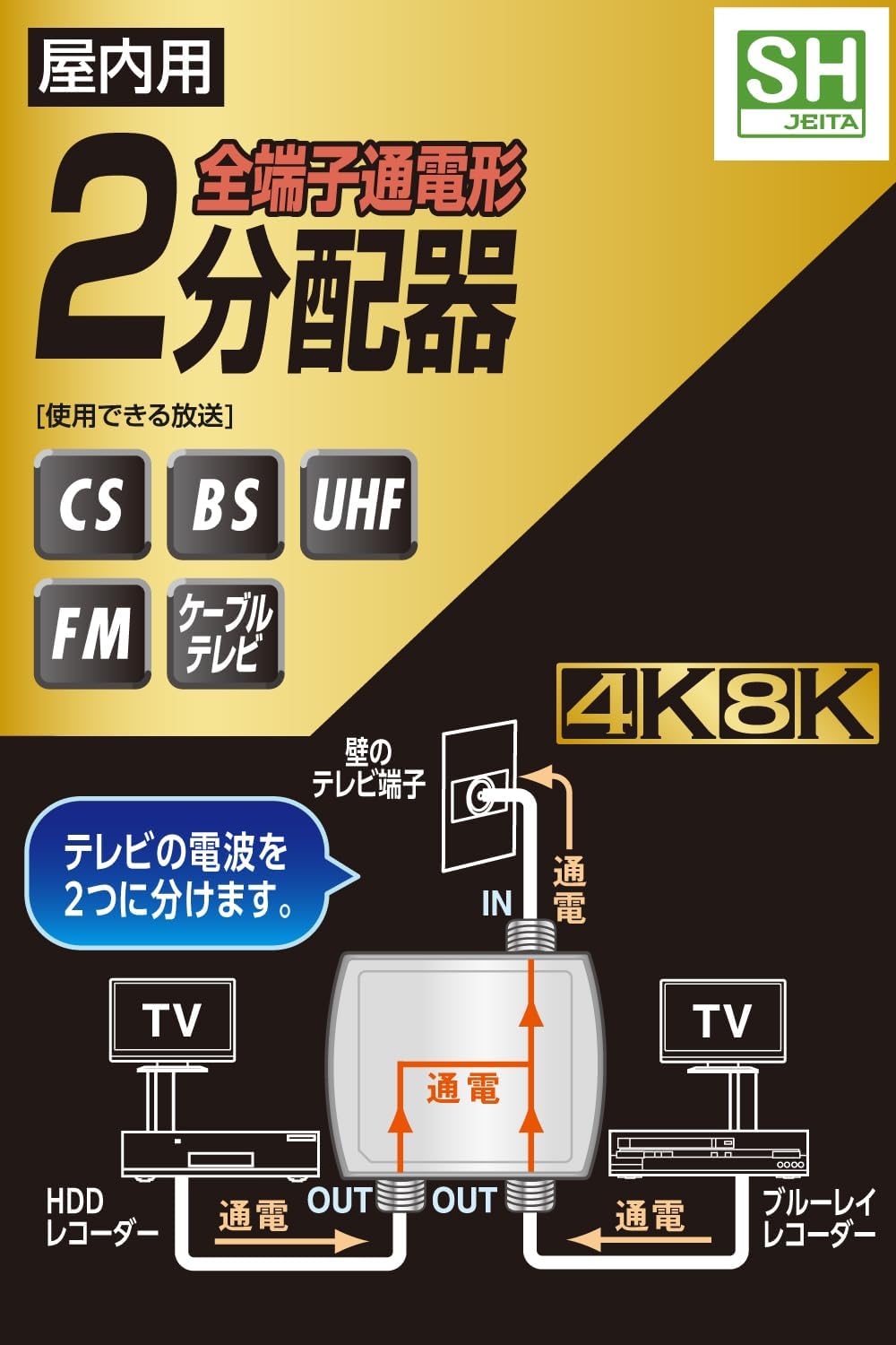 Detalle de DXアンテナ EC-2D2WH(H) 2分配器、地デジ・BS/CS・2K/4K/8K対応、全端子通電