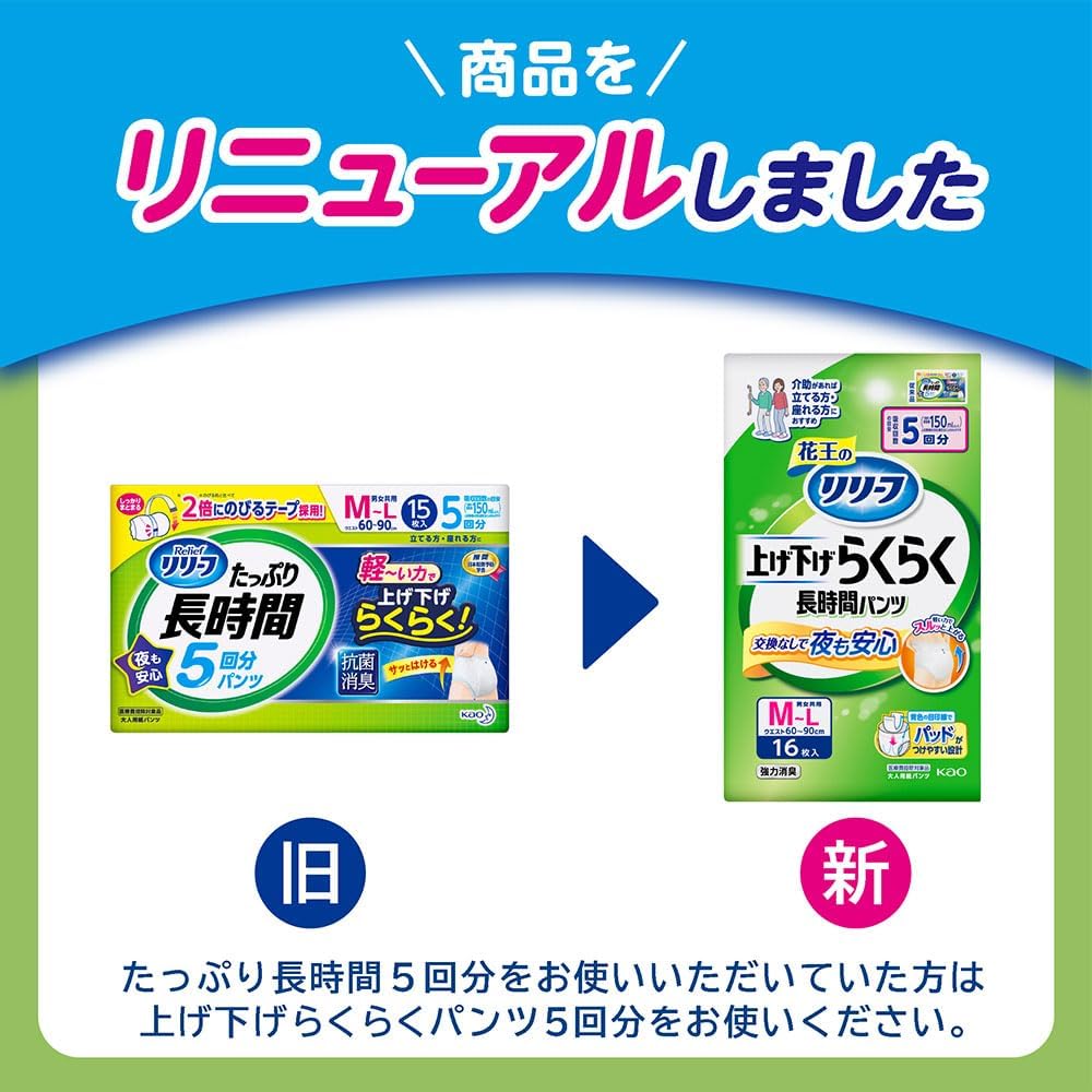 Detalle de リリーフ 上げ下げらくらく長時間パンツ L-LL 5回分 22枚×2パック 大人用おむつ