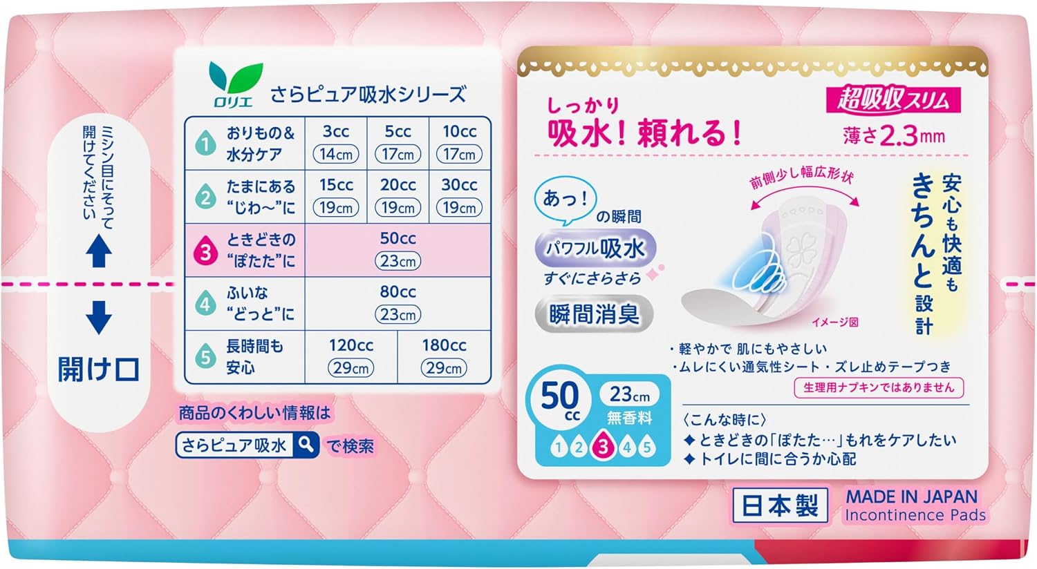 Thumbnail 1 de ロリエ さらピュア吸水 超吸収スリム 50cc｜23cm・薄さ2.3mmの吸水ケアパッド
