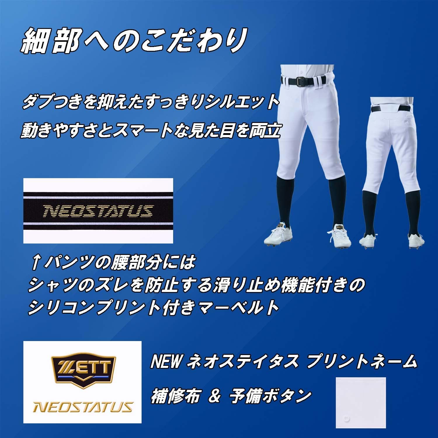 Detalle de ゼット BU822CP ネオステイタス 野球ユニフォームパンツ ショートフィット・360°ストレッチ