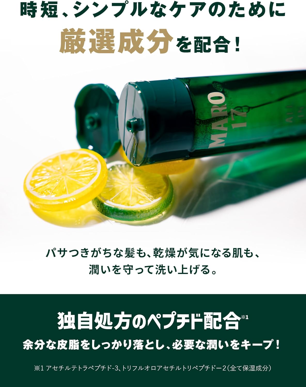 Detalle de MARO17(マーロ17)オールインワンシャンプー 190ml ベルガモット&レモンの香り