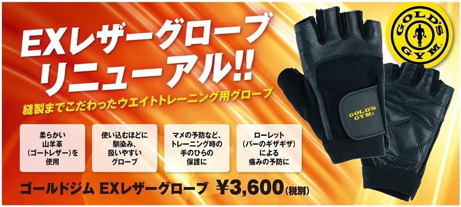 Detalle 1 de ゴールドジム EXレザーグローブ ウエイトトレーニング用 山羊革 M(22cm)