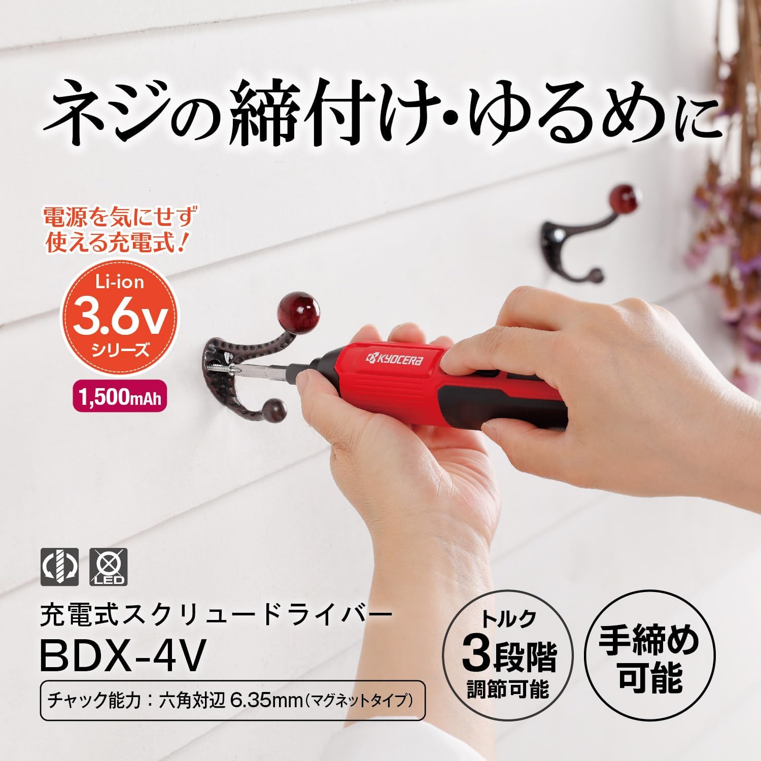 Detalle 2 de 京セラ BDX-4V 604500A 充電式スクリュードライバー 3段階トルク調節・USB Type-C充電