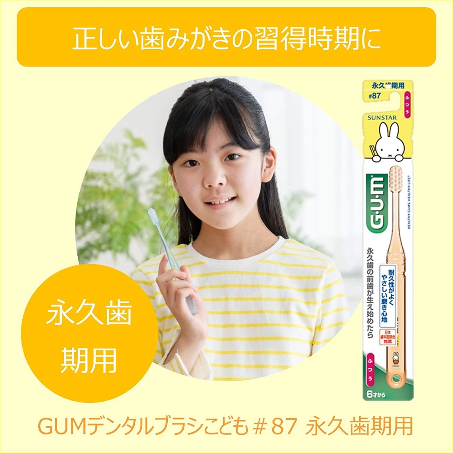 Thumbnail 2 de GUM（ガム）こども歯ブラシ #87 永久歯期用・ふつう 6本セット、色おまかせ