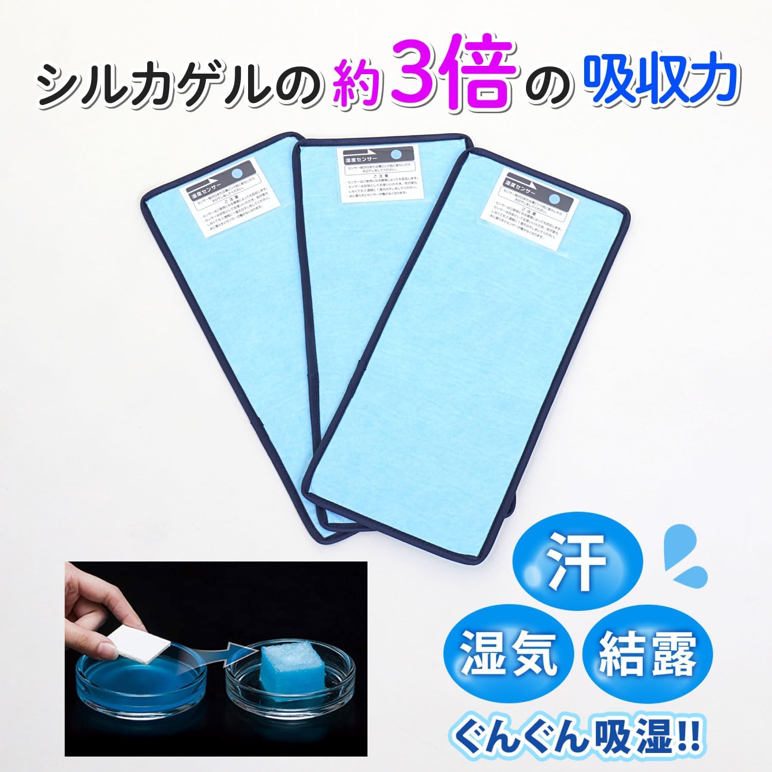 Thumbnail 2 de アストロ 617-74 抗菌防臭除湿シート 約18×40cm・3枚組・湿度センサー付き