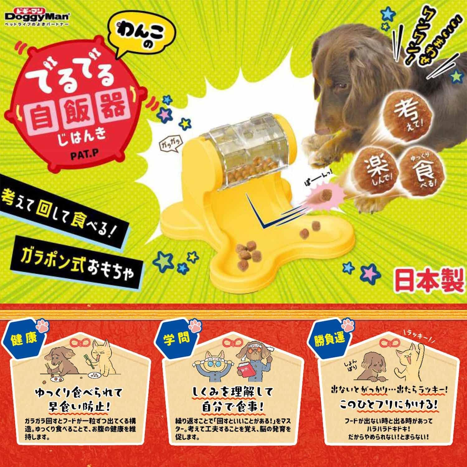 Detalle de ドギーマン わんこのでるでる自飯器 犬用食器玩具、フード穴6種類調整