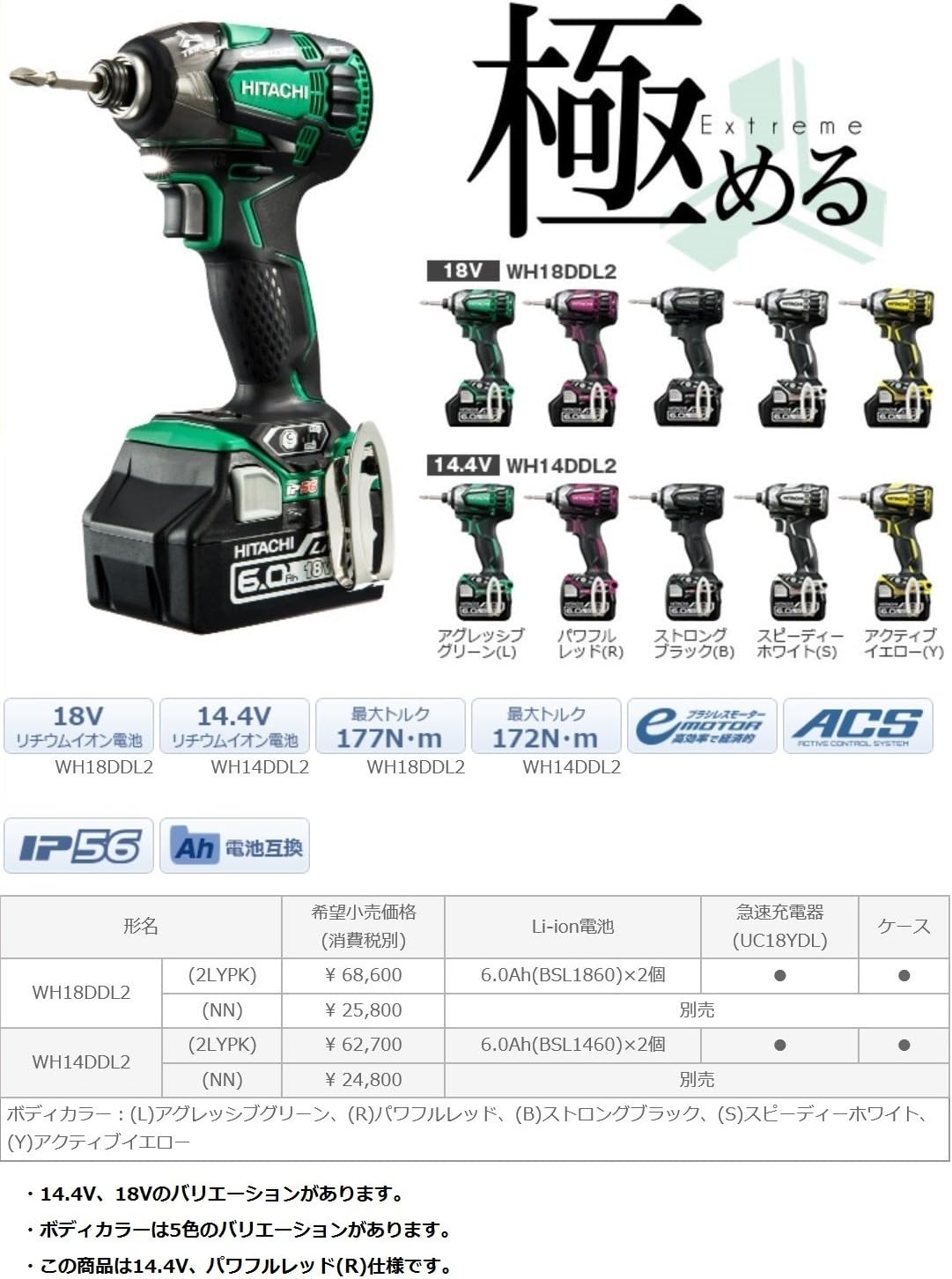 Thumbnail 1 de HiKOKI WH14DDL2(2LYPK)(R) 14.4V充電式インパクトドライバ 172N・m・蓄電池2個付