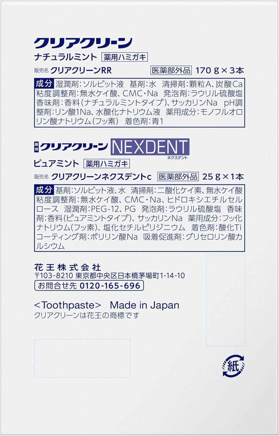 Thumbnail 1 de クリアクリーン ナチュラルミント ハミガキ 170g×3個＋ハミガキ粉付き［医薬部外品］
