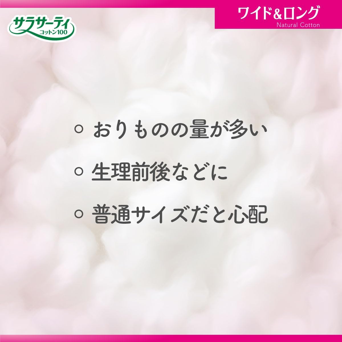 Thumbnail 1 de サラサーティ コットン100 ワイド&ロング おりものシート 無香料 40個入×3個パック