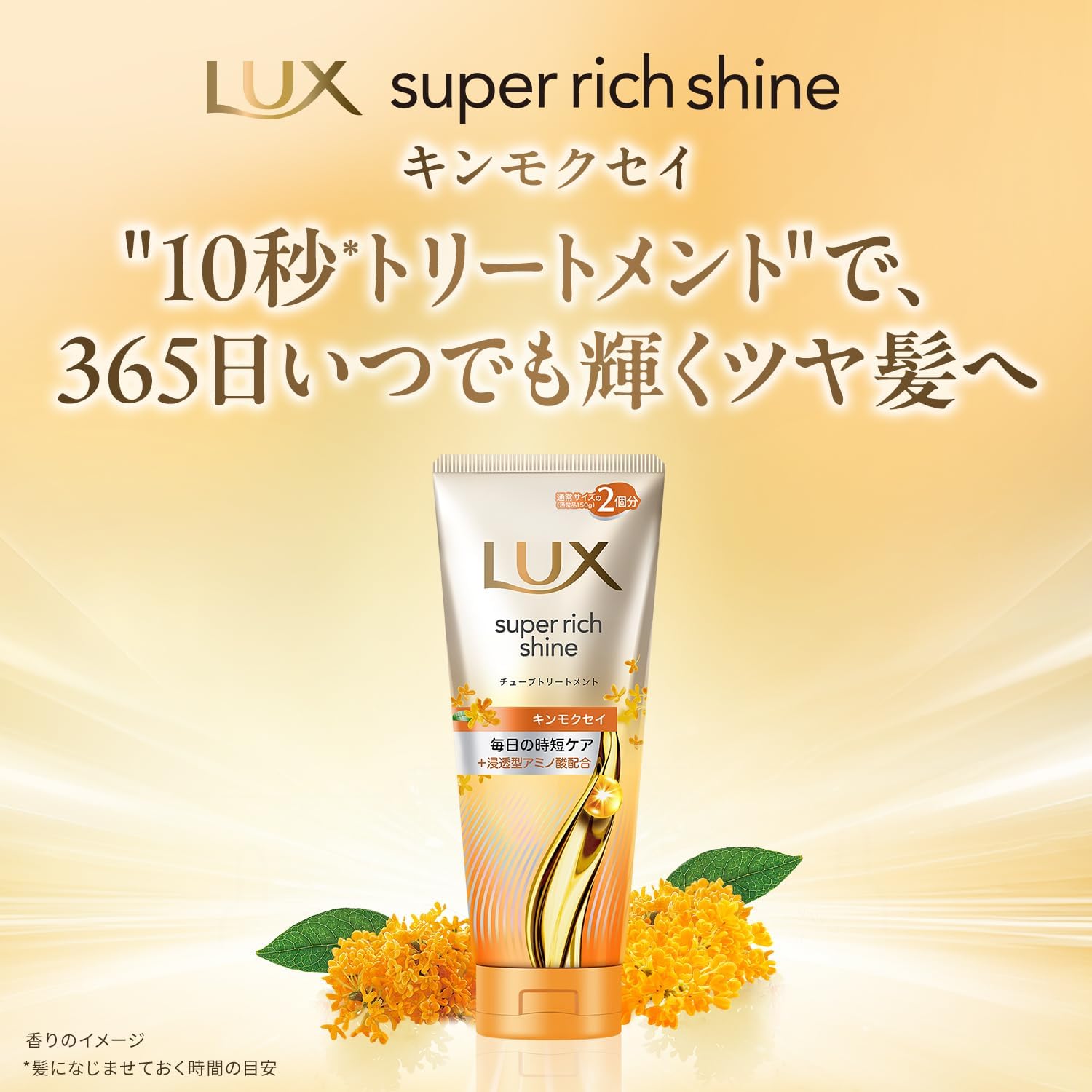 Detalle de LUX スーパーリッチシャイン キンモクセイ 洗い流すヘアマスク 300g×3個