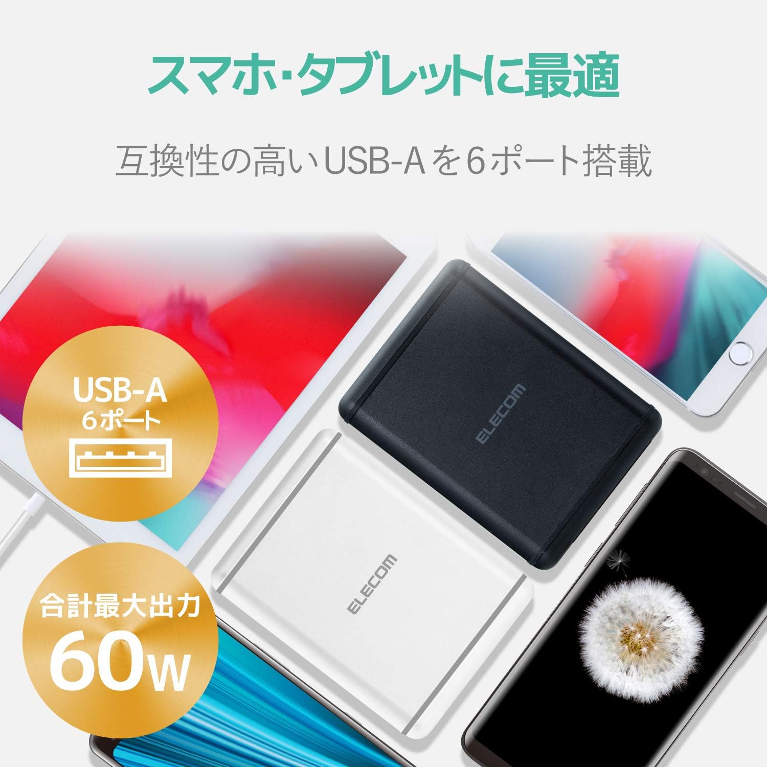 Detalle de エレコム EC-ACD01WH USB充電器 USB-A 6ポート・合計60W ホワイト