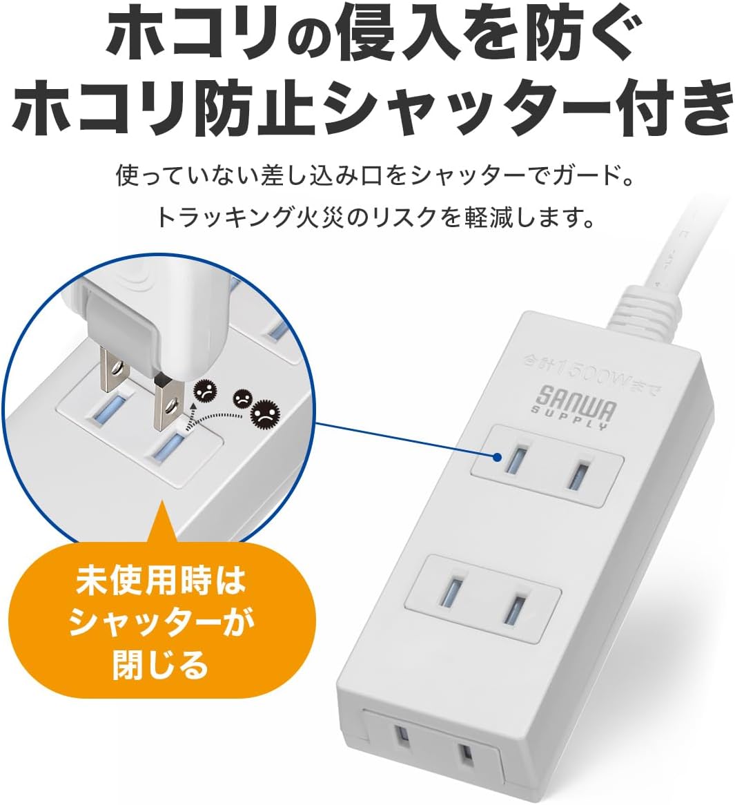 Detalle 2 de サンワサプライ TAP-TSH35N2AZ 火災予防タップ 5m・3個口・ホワイト、シャッター付き