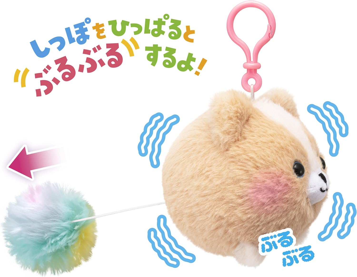Detalle 1 de アガツマ ぶるるんずワンだきみは!? mini キーホルダー付き・しっぽを引くと振動、電池不要