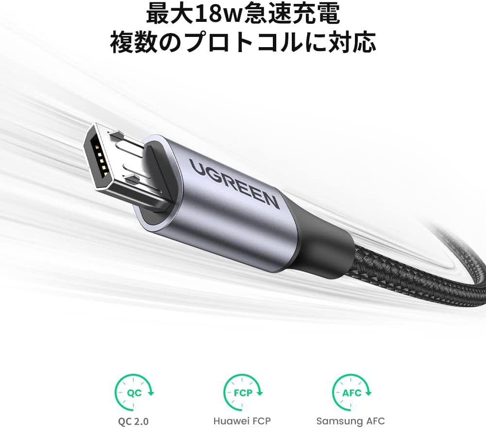 Detalle de UGREEN Micro USBケーブル ナイロン編み・最大18W充電・480Mbpsデータ転送